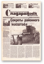 Спадарожнік, 30 (84) 2002