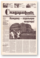 Спадарожнік, 31 (85) 2002