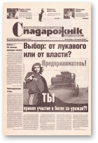 Спадарожнік, 32 (86) 2002