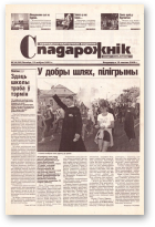 Спадарожнік, 34 (88) 2002