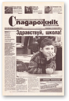 Спадарожнік, 35 (89) 2002