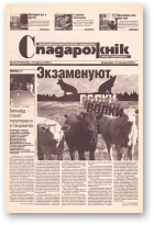 Спадарожнік, 37 (91) 2002