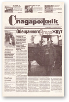 Спадарожнік, 38 (92) 2002