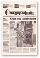 Спадарожнік, 39 (93) 2002