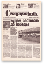 Спадарожнік, 40 (94) 2002