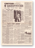 Советская Белоруссия, 141 (18222) 1991