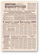 Советская Белоруссия, 146 (18227) 1991