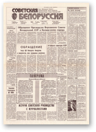 Советская Белоруссия, 163 (18244) 1991
