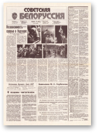 Советская Белоруссия, 167 (18248) 1991