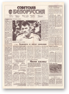 Советская Белоруссия, 175 (18256) 1991