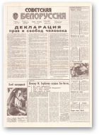 Советская Белоруссия, 177 (18258) 1991