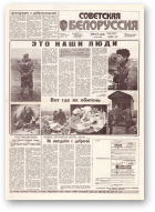 Советская Белоруссия, 208 (18289) 1991