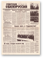 Советская Белоруссия, 237 (18318) 1991