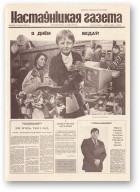Настаўніцкая газета, 70 (4428) 1994