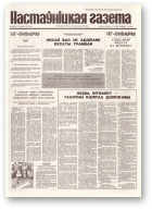 Настаўніцкая газета, 85 (4443) 1994