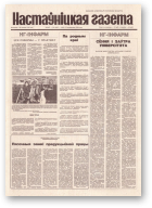 Настаўніцкая газета, 87-88 (4445-4446) 1994