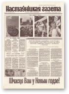 Настаўніцкая газета, 104 (4461) 1994