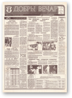 Добры вечар, 2 (930) 1995