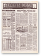 Добры вечар, 3 (931) 1995