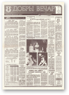 Добры вечар, 23 (951) 1995