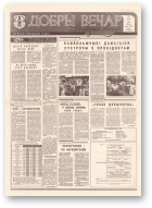 Добры вечар, 78 (1007) 1995