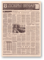 Добры вечар, 84 (1013) 1995