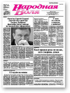 Народная Воля, 35-36/2007