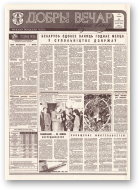 Добры вечар, 112 (1041) 1995