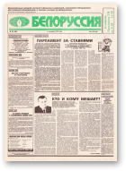 Белоруссия, 22 (62) 1996