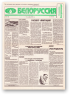 Белоруссия, 23 (63) 1996