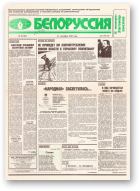 Белоруссия, 27 (67) 1996