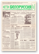 Белоруссия, 28 (68) 1996