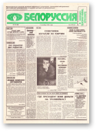 Белоруссия, 29 (69) 1996