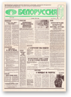 Белоруссия, 37 (77) 1996