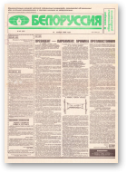 Белоруссия, 42 (82) 1996