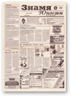 Знамя юности, 240 (12845) 1996