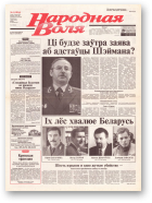 Народная Воля, 1 (1814) 2004
