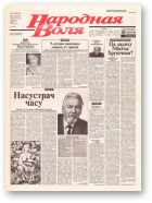 Народная Воля, 3 (1816) 2004