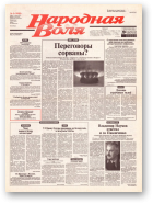 Народная Воля, 5 (1818) 2004