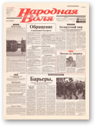 Народная Воля, 10 (1823) 2004