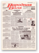 Народная Воля, 13 (1826) 2004