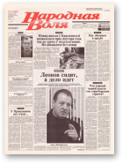 Народная Воля, 14 (1827) 2004
