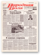 Народная Воля, 15 (1828) 2004