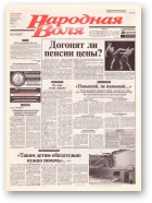 Народная Воля, 18 (1831) 2004