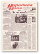 Народная Воля, 20 (1833) 2004