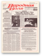 Народная Воля, 21 (1834) 2004