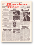 Народная Воля, 22 (1835) 2004
