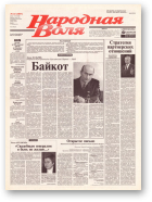 Народная Воля, 24 (1837) 2004