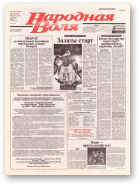 Народная Воля, 30 (1843) 2004