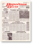 Народная Воля, 31 (1844) 2004